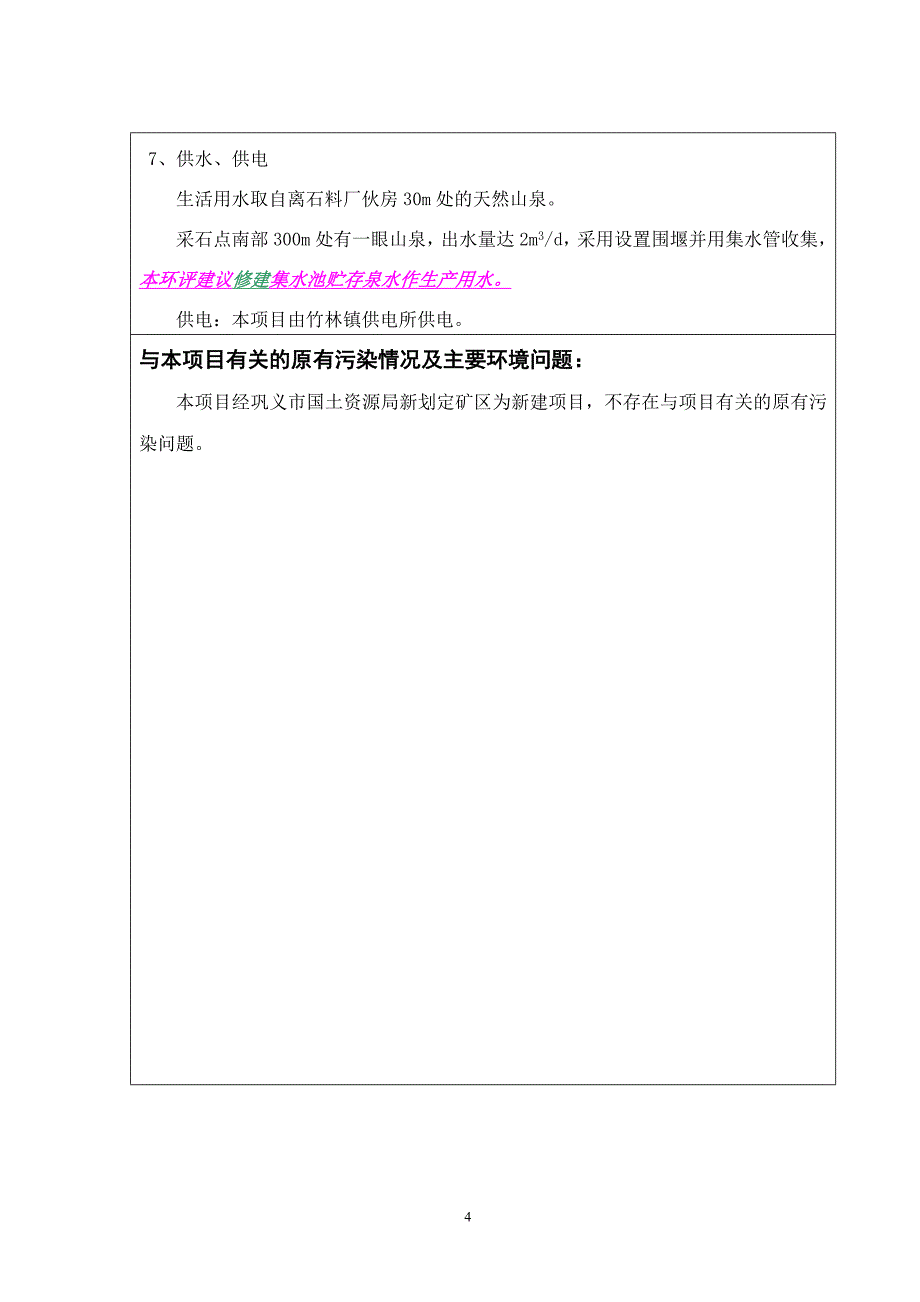 10万吨石灰岩环评报告表_第4页