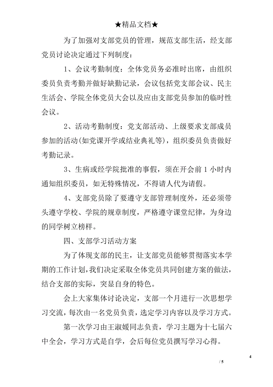 开会会议记录模板_第4页