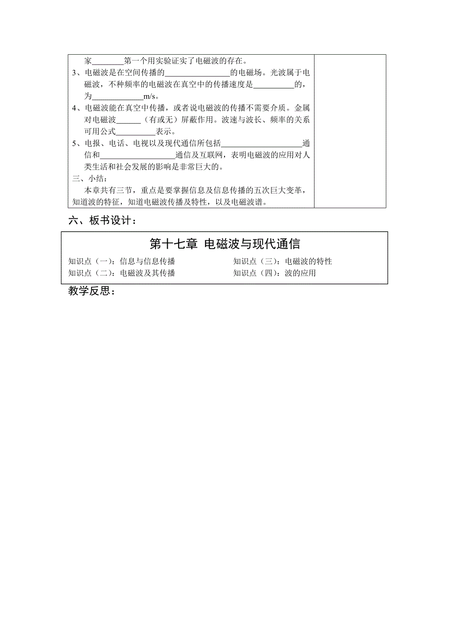 电磁波与现代通信(复习课)_第4页