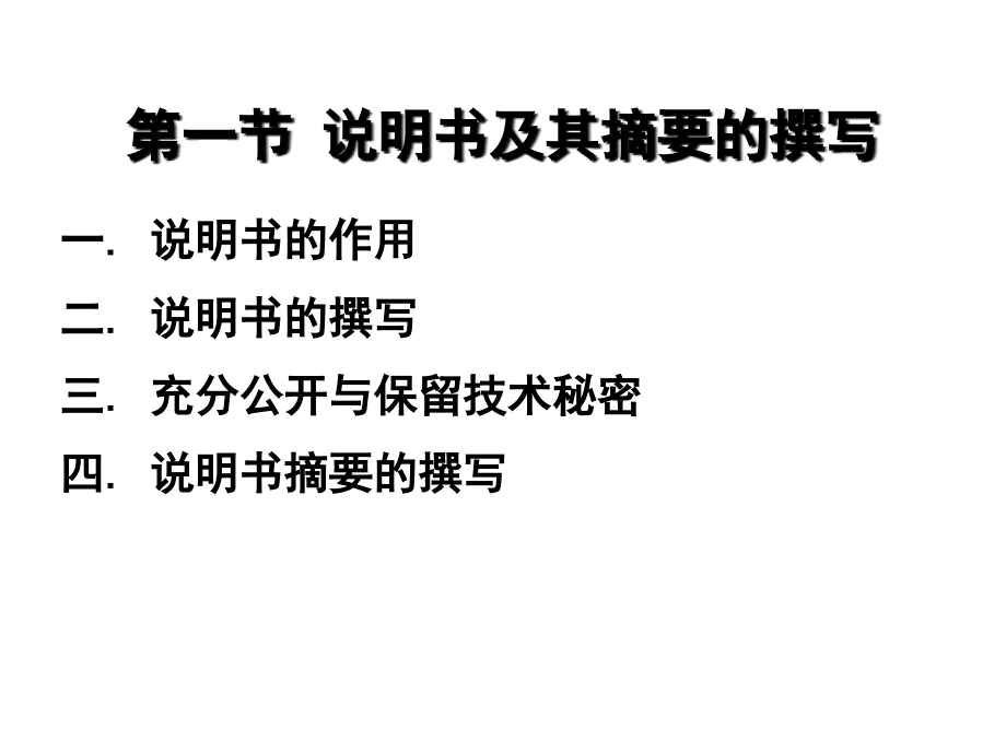 说明书、摘要及权利要求书的撰写_第4页