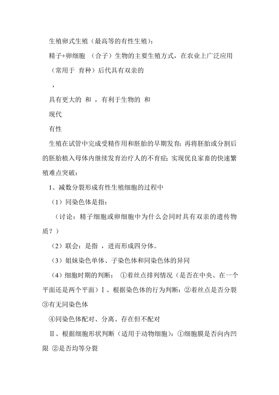 2012届高考生物基础冲刺复习生物的生殖教案_第3页