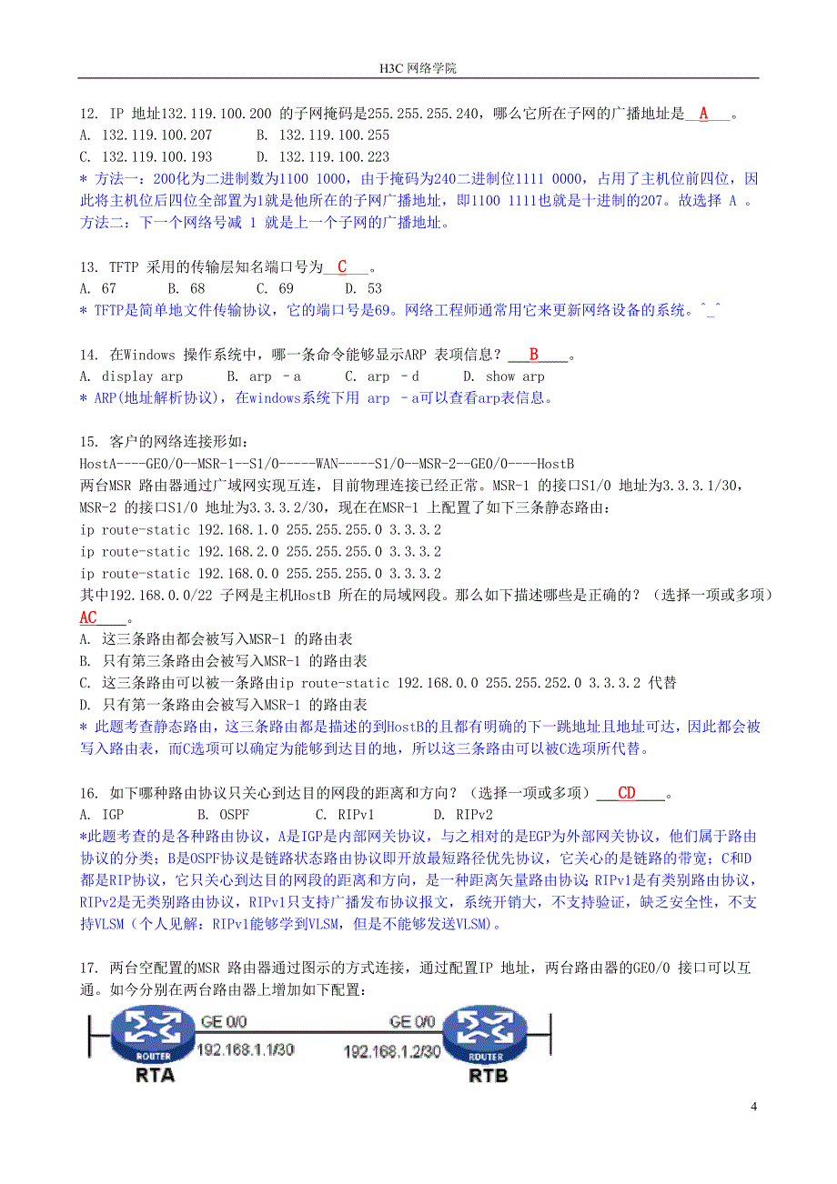 h3cne题库(详解) 2014年最新版_第4页