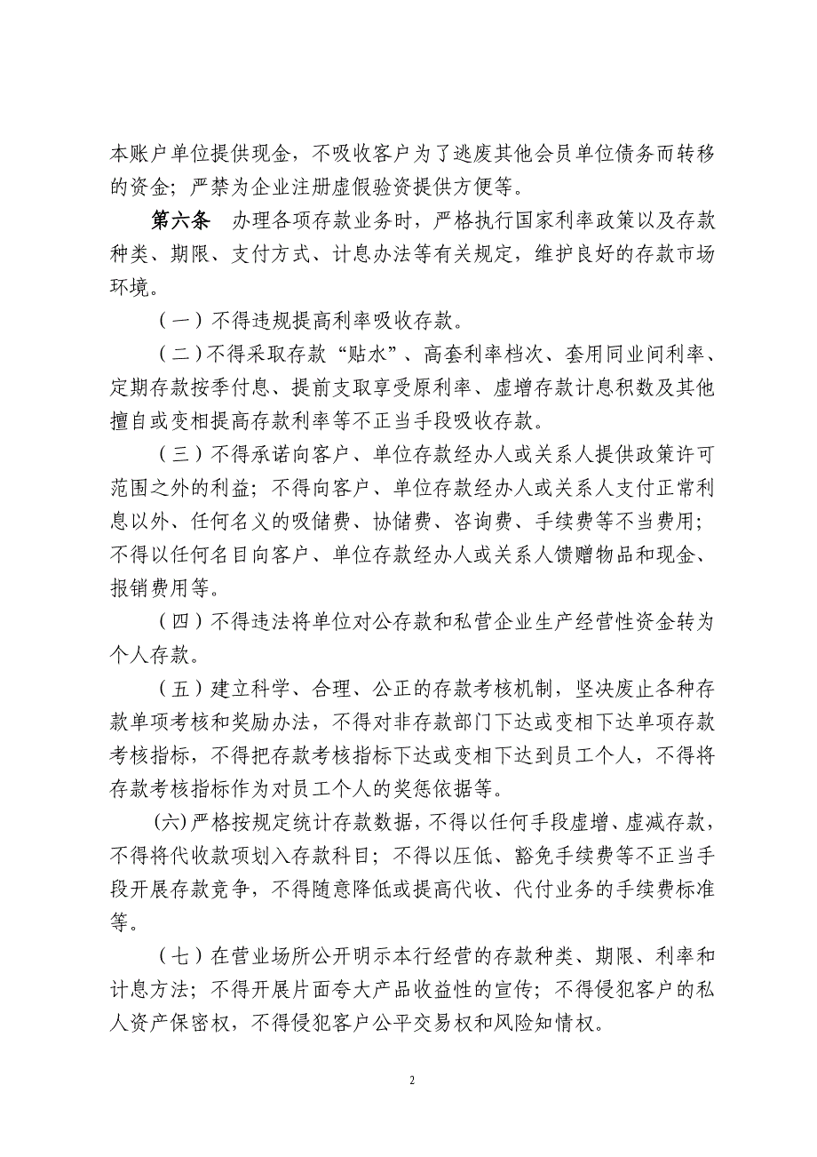 山东省银行业自律公约_第2页