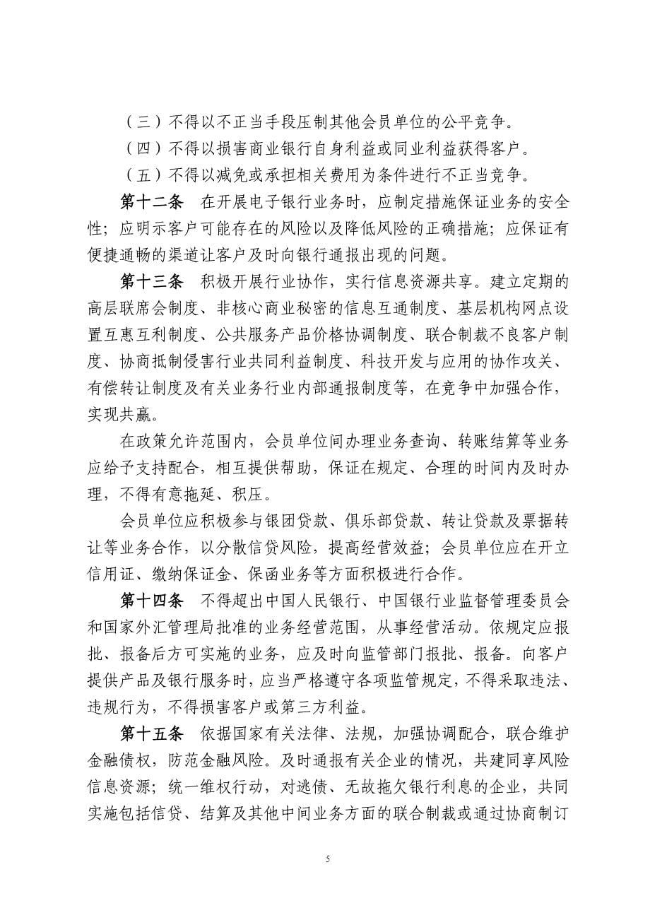 山东省银行业自律公约_第5页