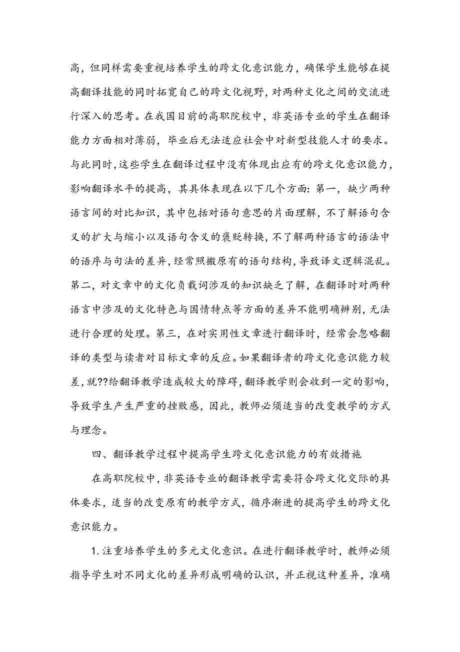 翻译教学中高职非英语专业学生跨文化意识能力研究_第4页