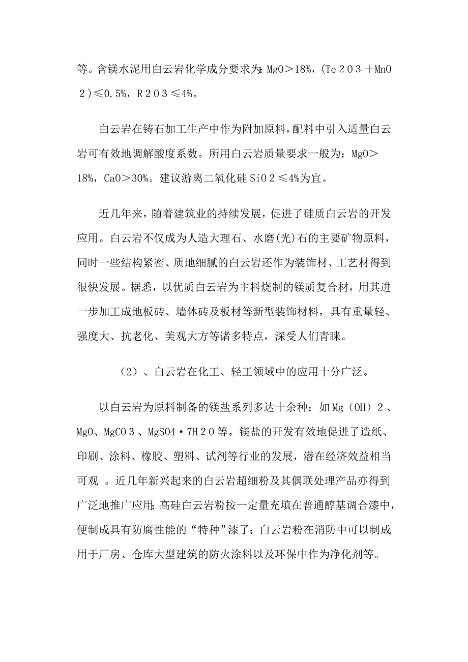 白云岩的应用_第2页