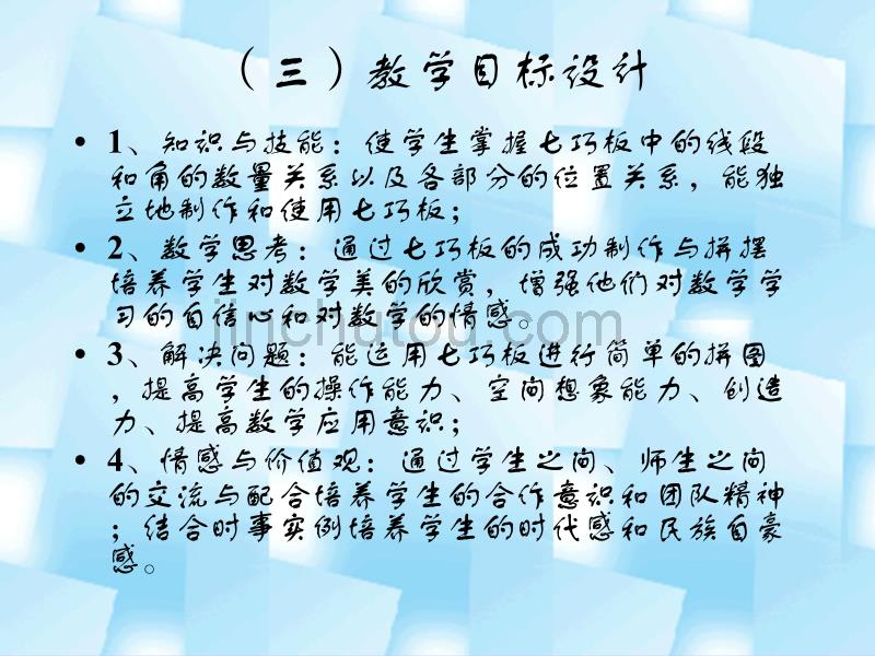 七巧板(一)教学内容简介_第4页