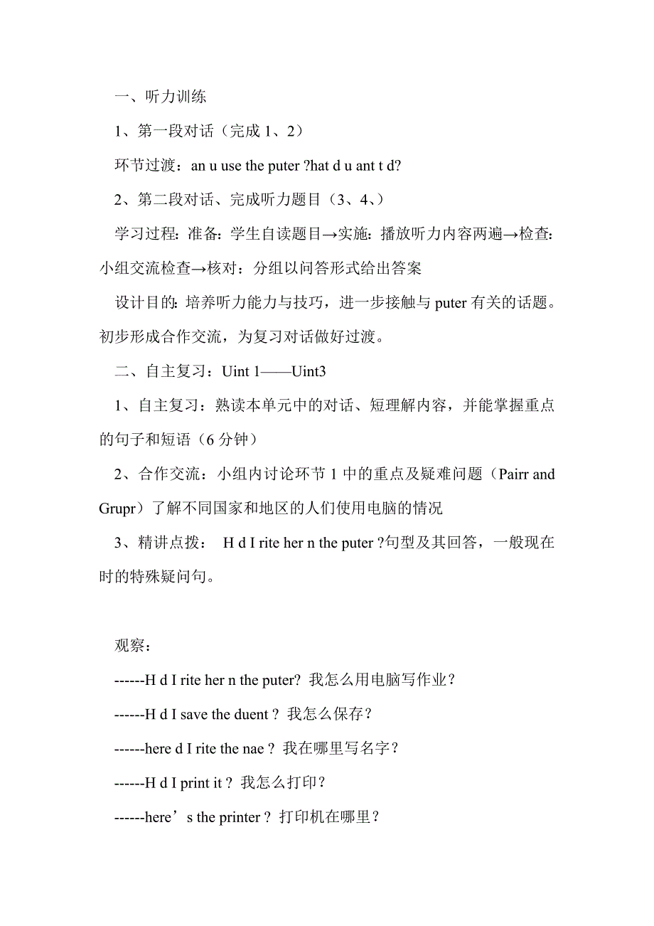 七年级上英语外研版 computers教学设计_第3页