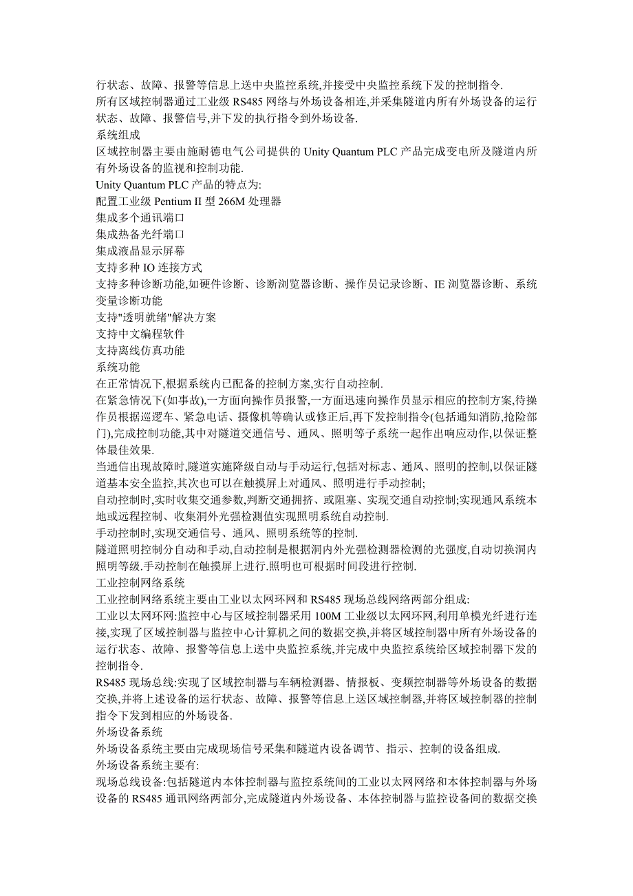 施耐德电气自动化产品在西汉高速公路工程中的应用_第3页