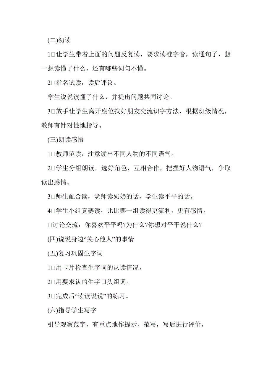 一年级语文下册《平平搭积木》教学设计4_第4页