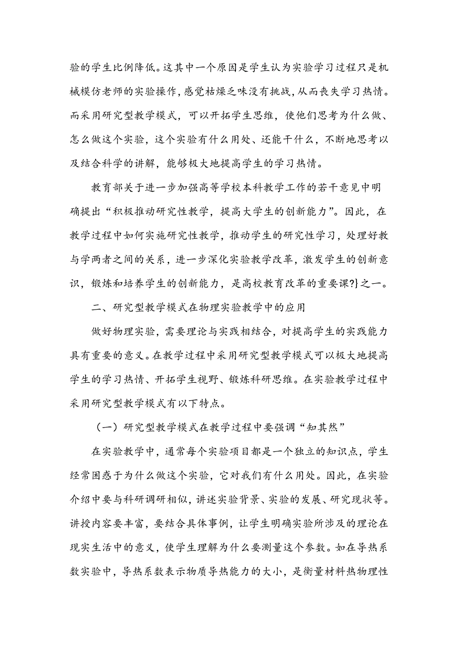 研究型教学模式在大学物理实验教学中的应用_第3页