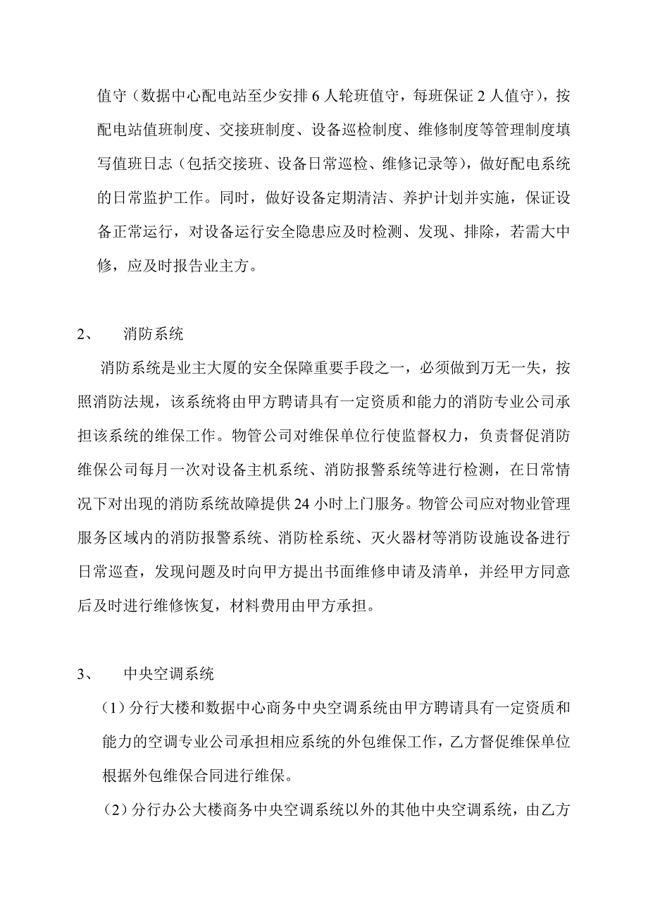 办公区物业管理服务_第2页