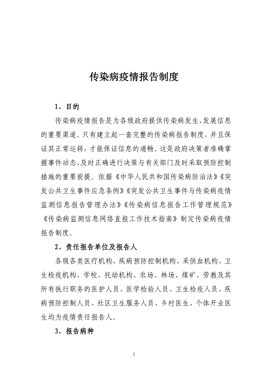 传染病疫情信息报告管理制度_第3页