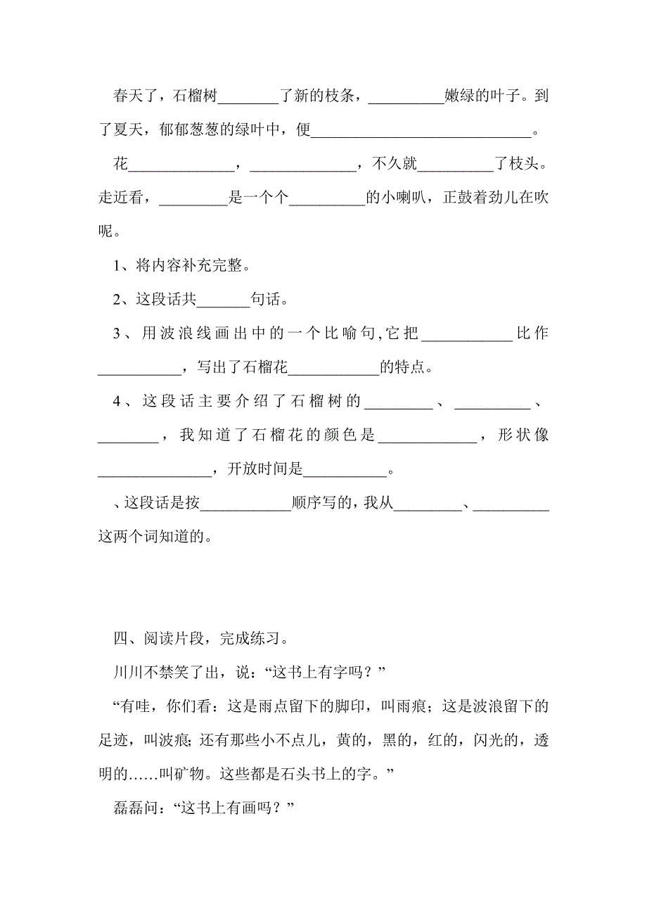 2014-2015三年级上学期语文课内阅读专项复习题（苏教版）_第3页