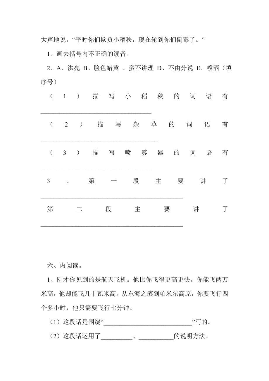 2014-2015三年级上学期语文课内阅读专项复习题（苏教版）_第5页