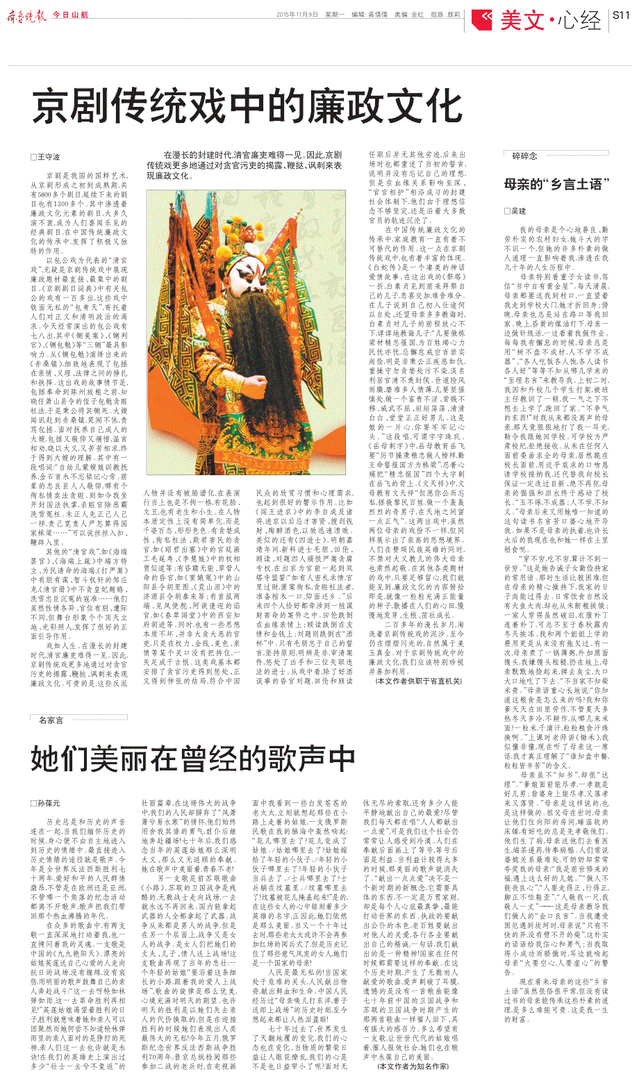 京剧传统戏中的廉政文化_第1页