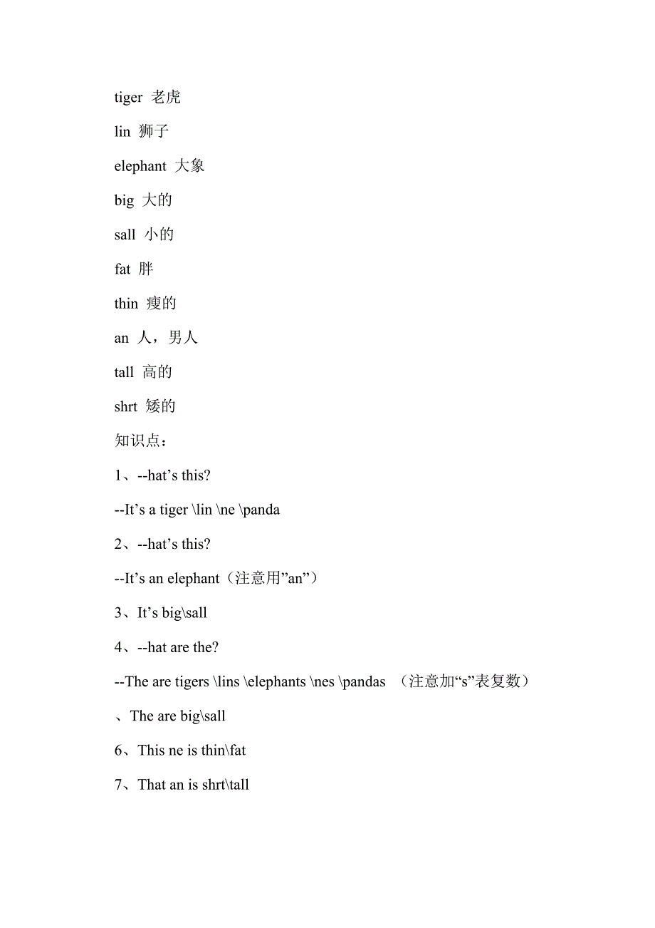 三年级英语下册单词表及知识点(新版外研版)_第2页