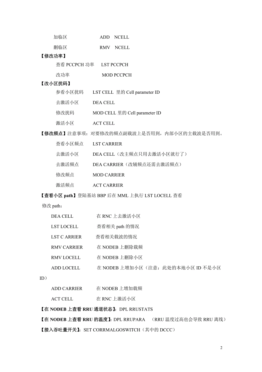 华为TD后台指令操作与指导_第2页