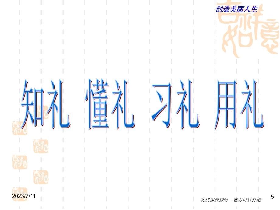 企业公司人力资源管理之商务礼仪与职业化形象塑造培训课程PPT模板课件演示文档幻灯片资料_第5页