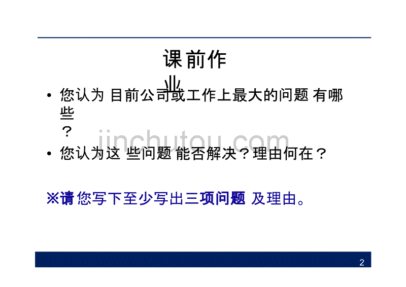 问题分析与解决_第2页