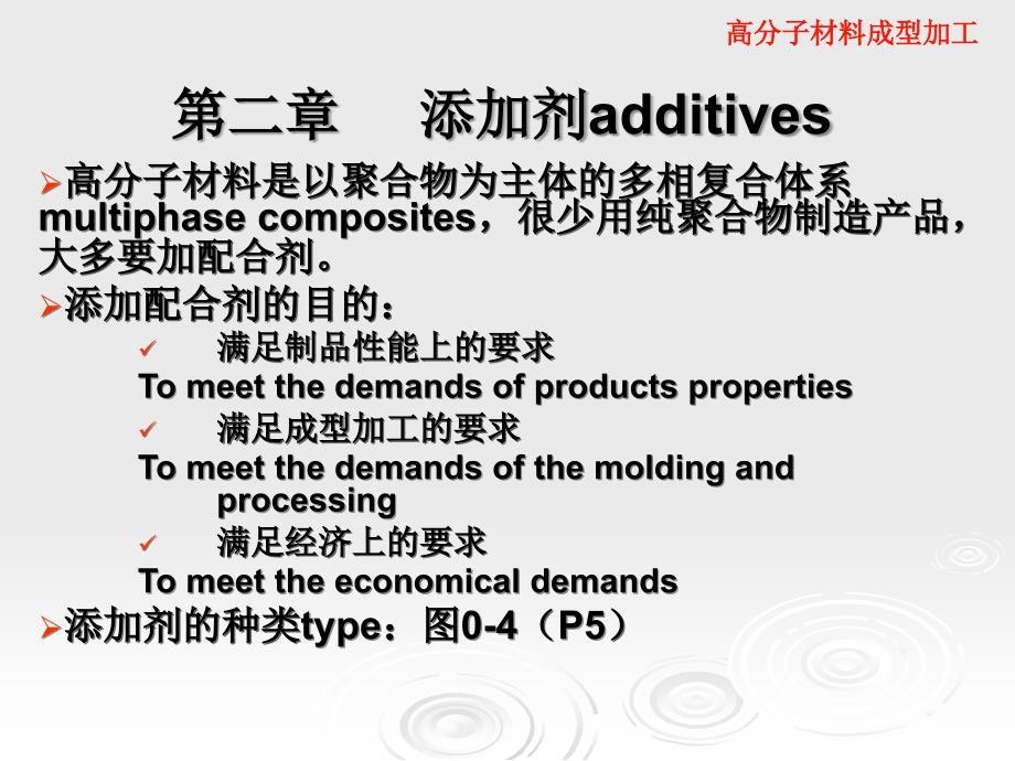 高分子材料加工技术——添加剂_第1页