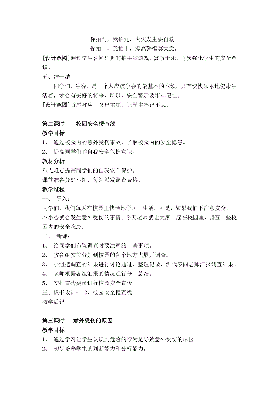 教科版三年级下册综合实践教案_第3页