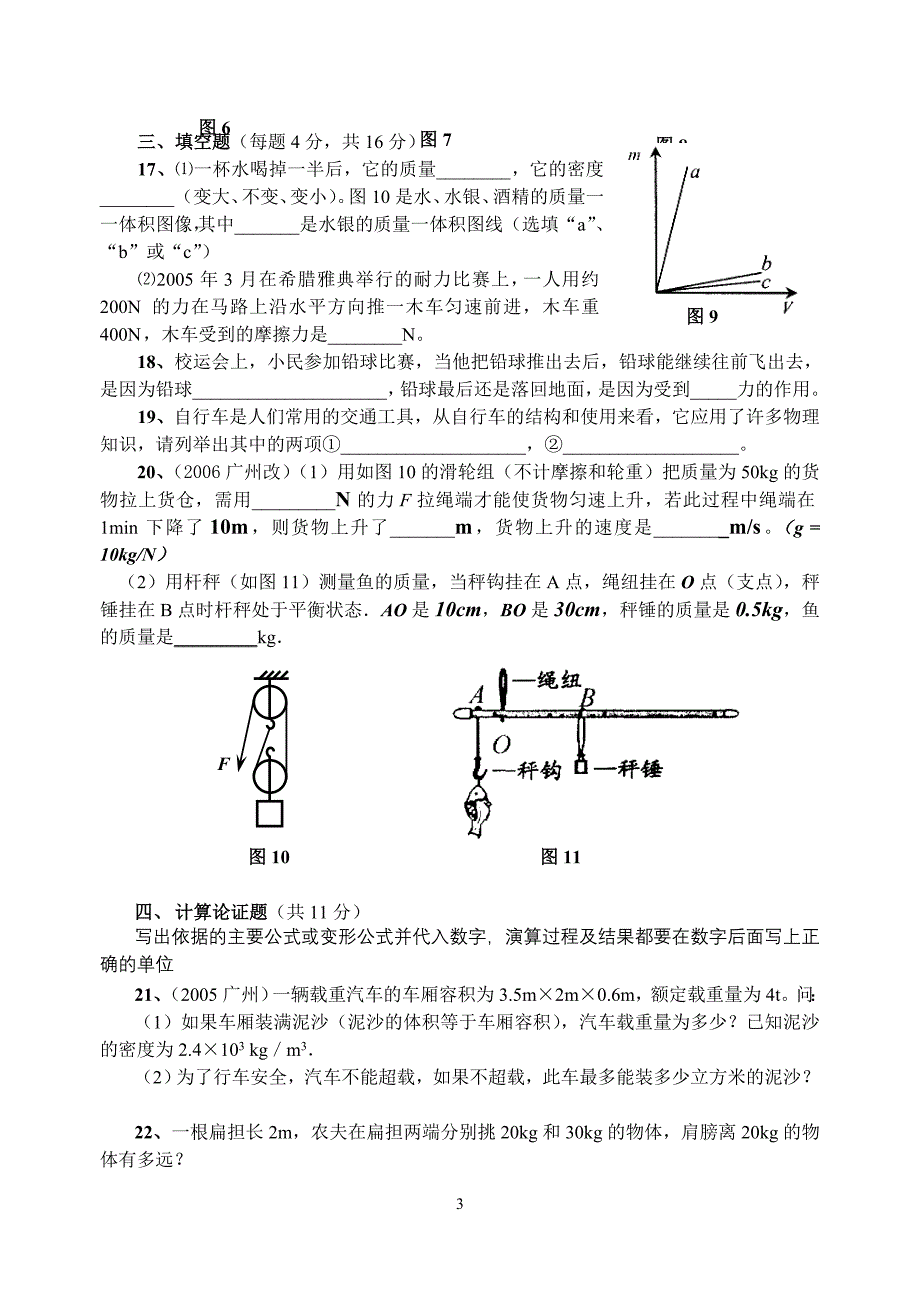 九年级阶段性检测题（一）_第3页