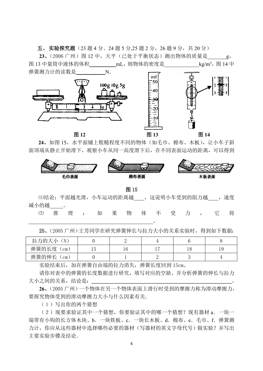 九年级阶段性检测题（一）_第4页