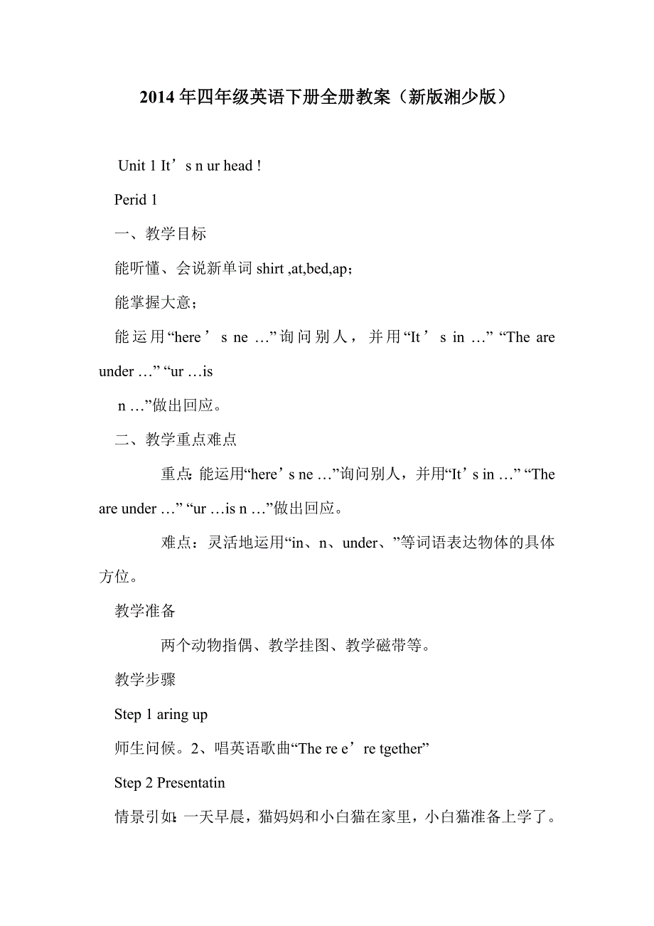 2014年四年级英语下册全册教案（新版湘少版）_第1页