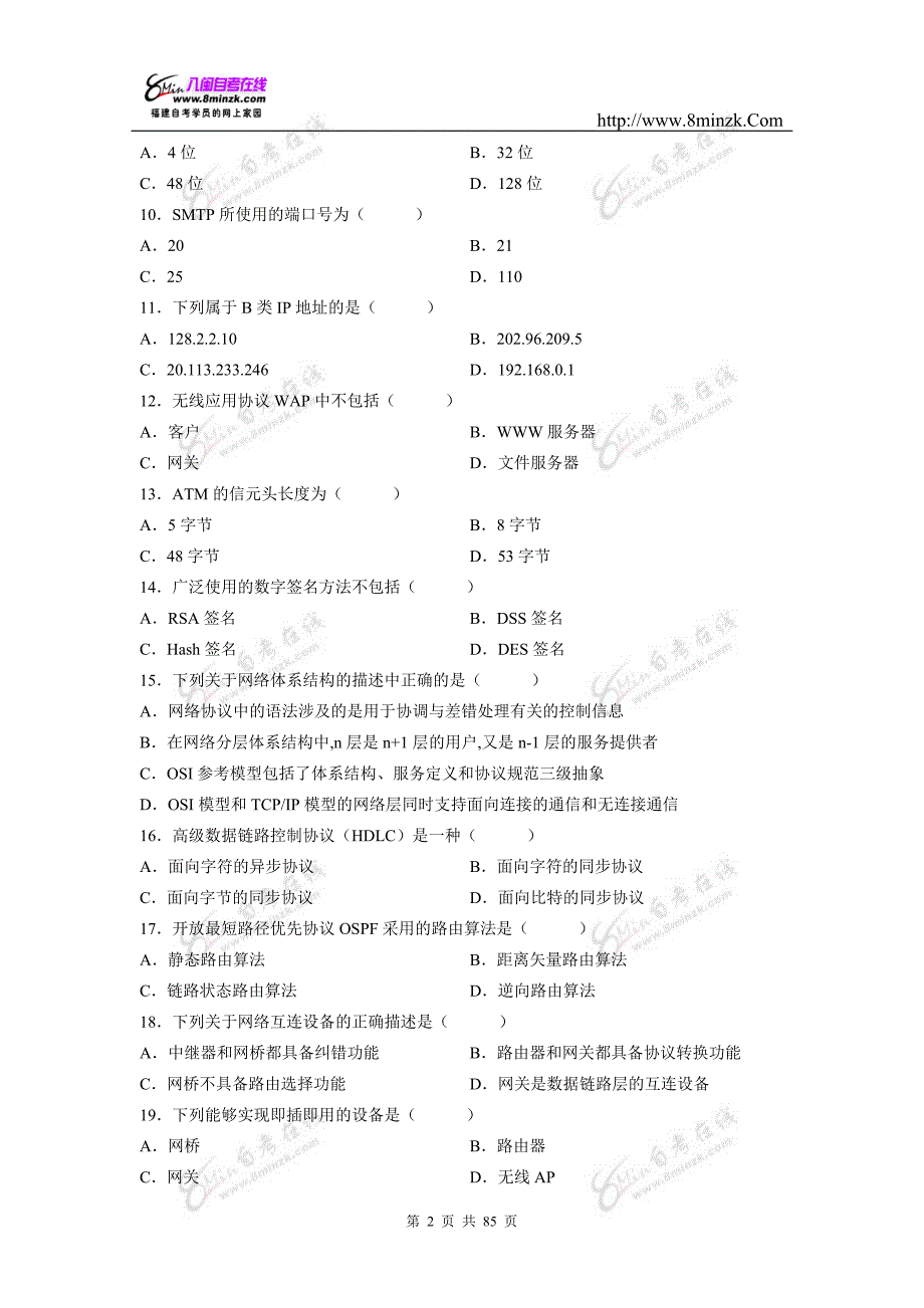 自考计算机网络原理08年4月到13年4月历年真题_第2页