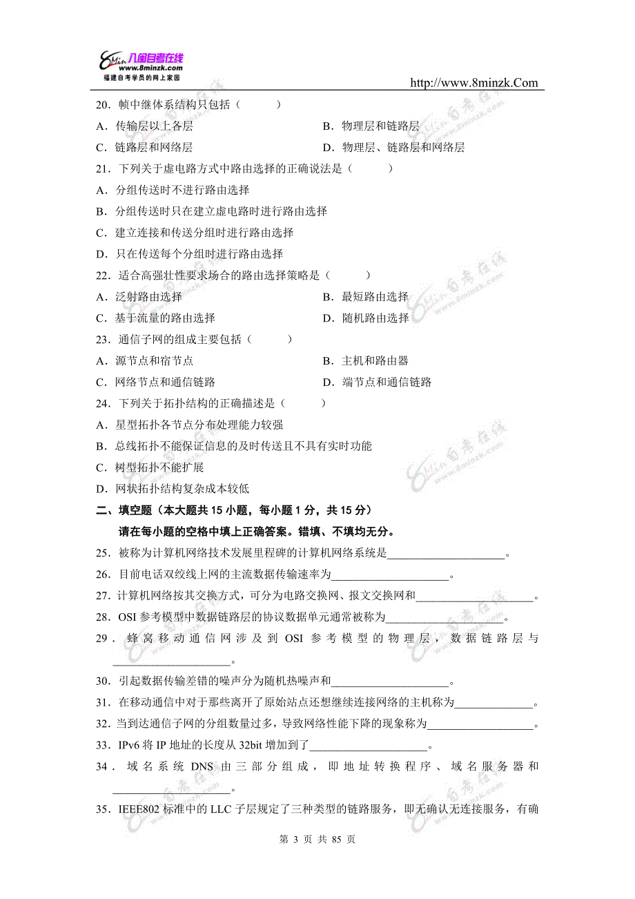 自考计算机网络原理08年4月到13年4月历年真题_第3页