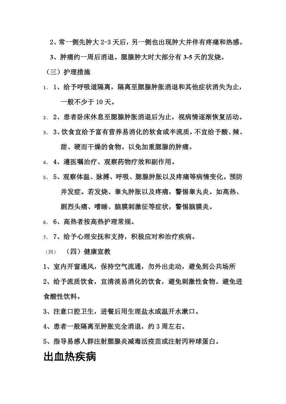 感染科护理常规_第4页