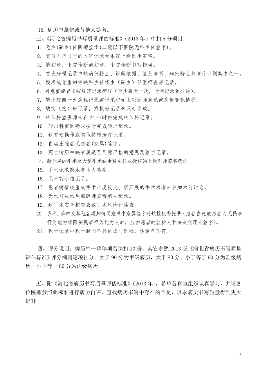 病历评分表及病历重要缺陷扣罚项目_第2页