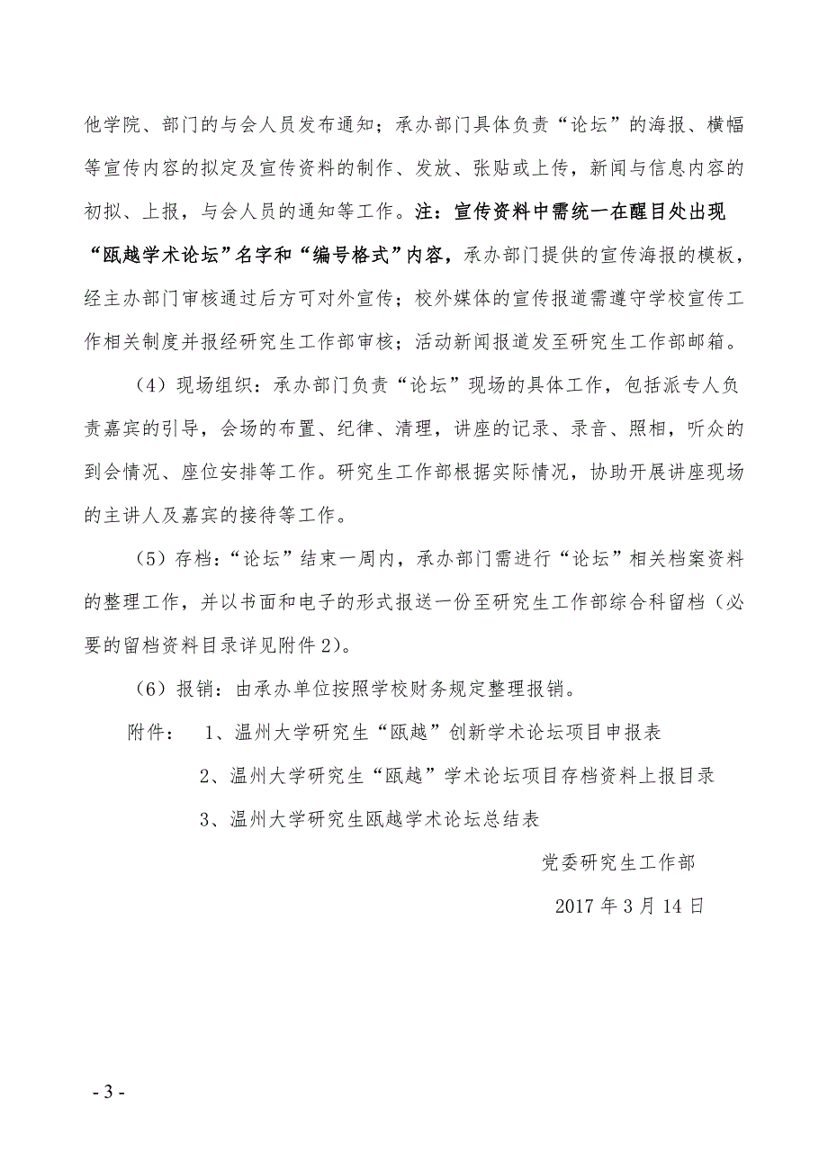 温州大学研究生瓯越学术论坛实施细则_第3页