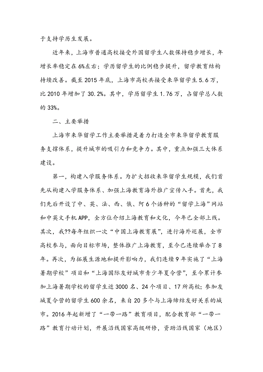 “双轮驱动”下的上海来华留学管理_第2页
