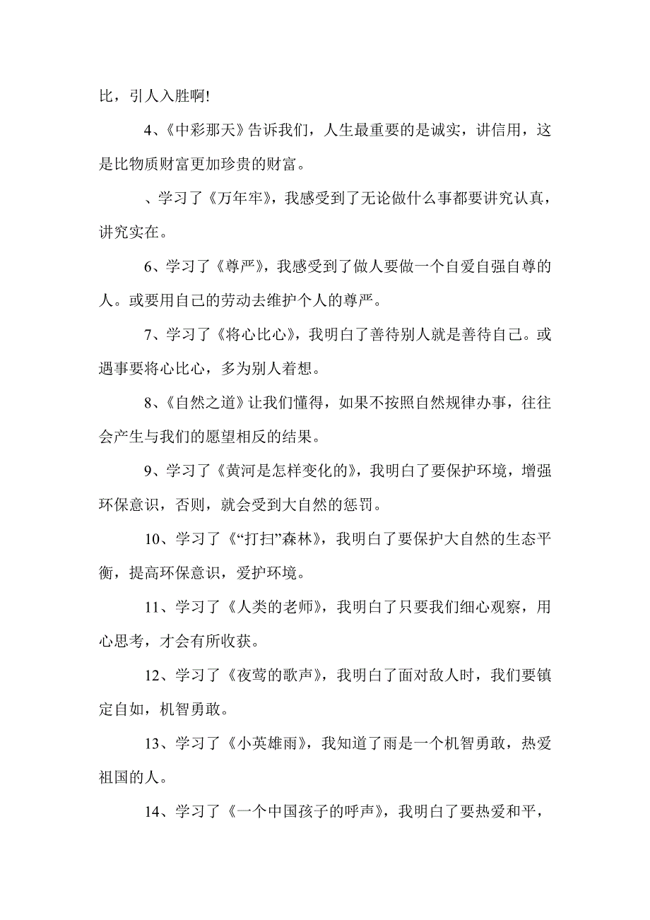 2017四年级语文下册课文知识点归纳（人教版）_第4页