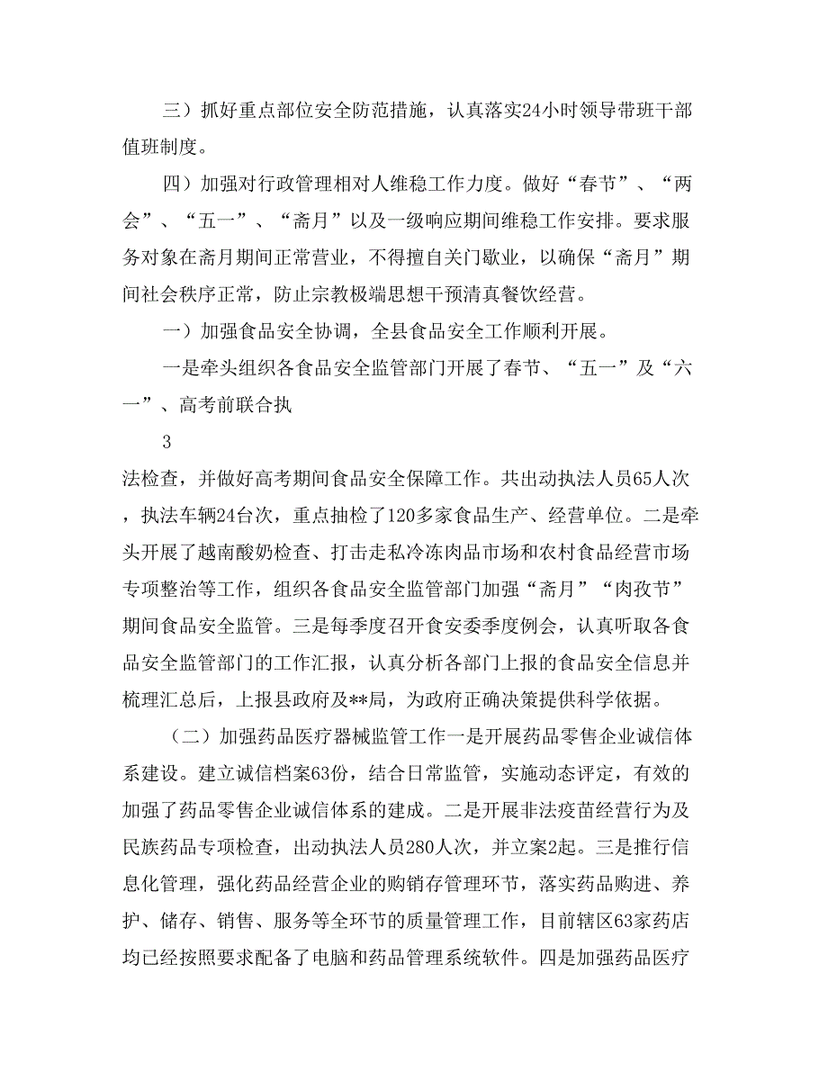 2017上半年社会治安综合治理暨平安建设工作总结_第3页