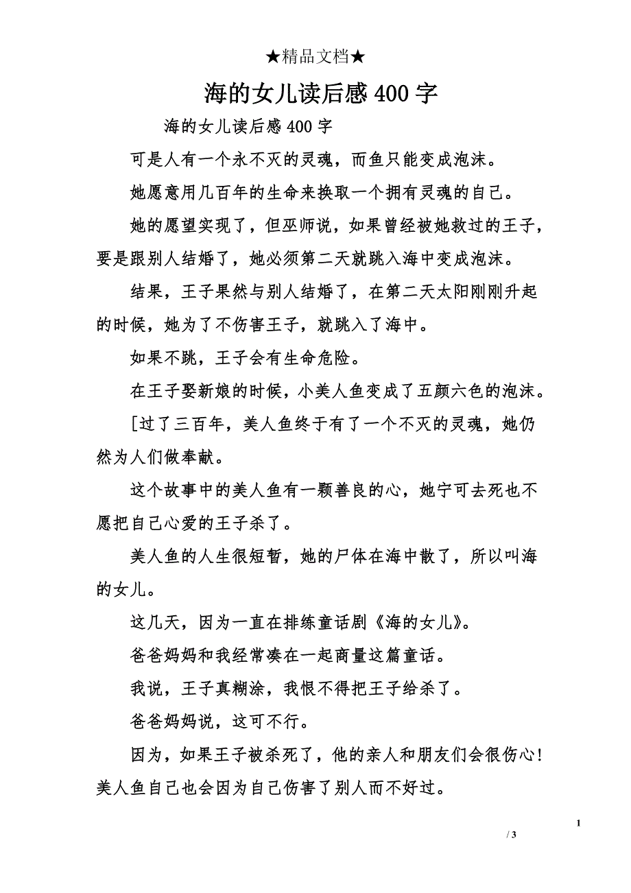 海的女儿读后感400字_第1页