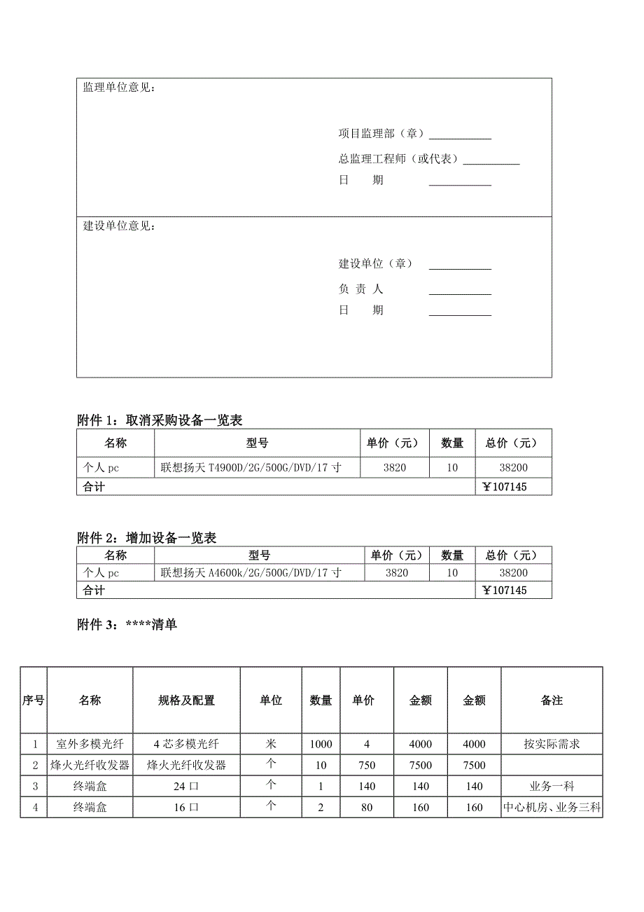 信息系统项目工程变更申请表_第2页