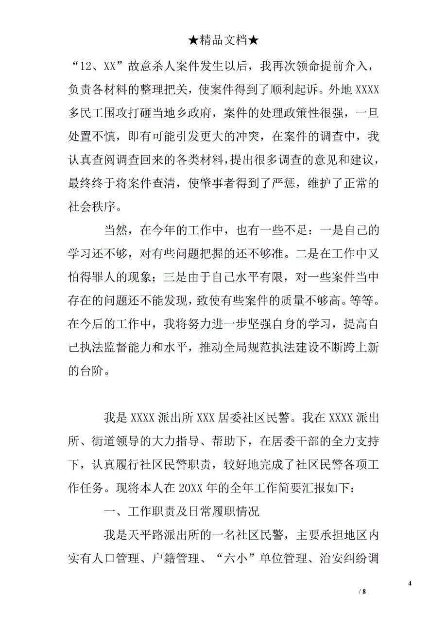 简短年终总结个人总结_第4页