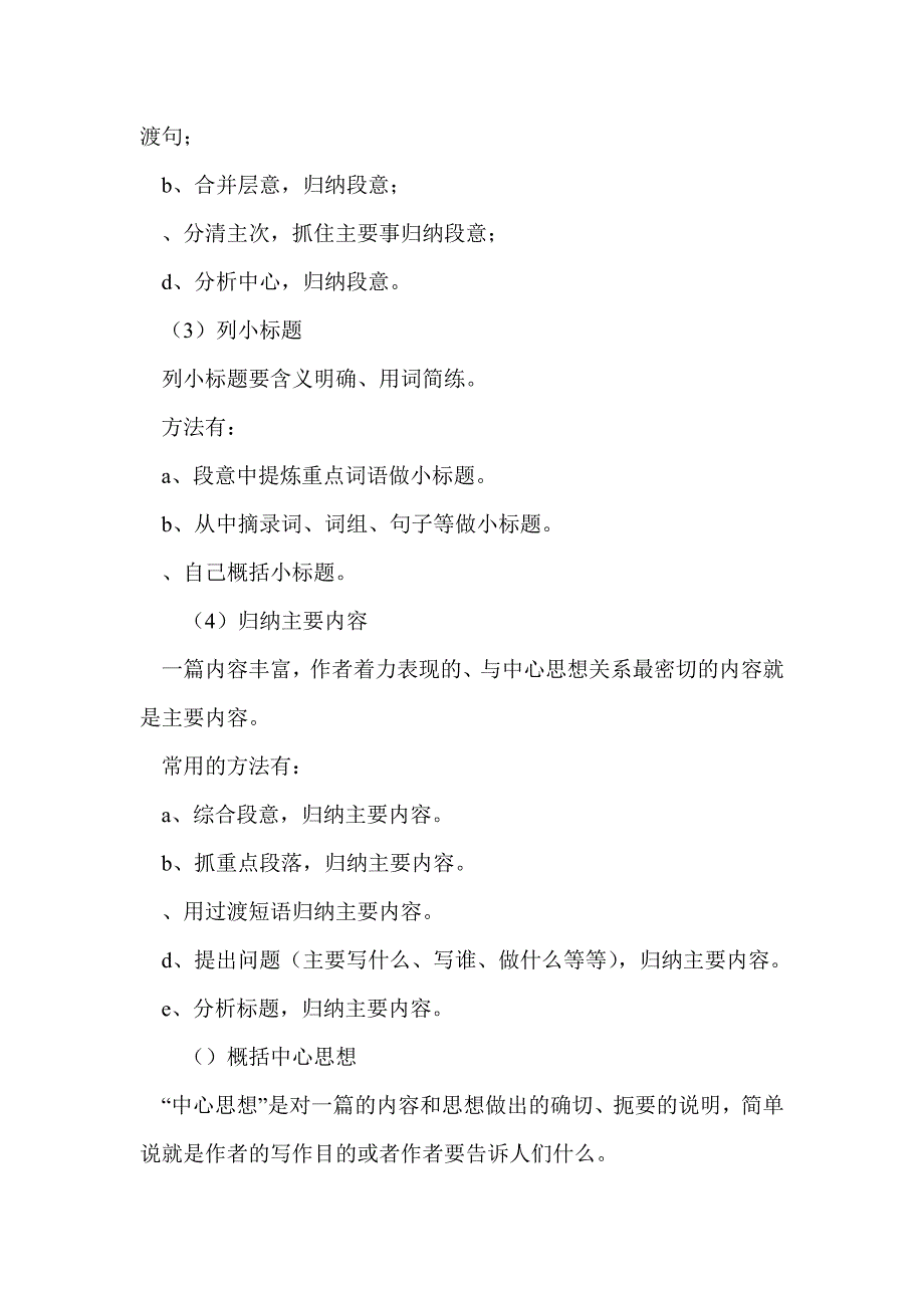 三年级语文知识点整理：现代文阅读_第2页