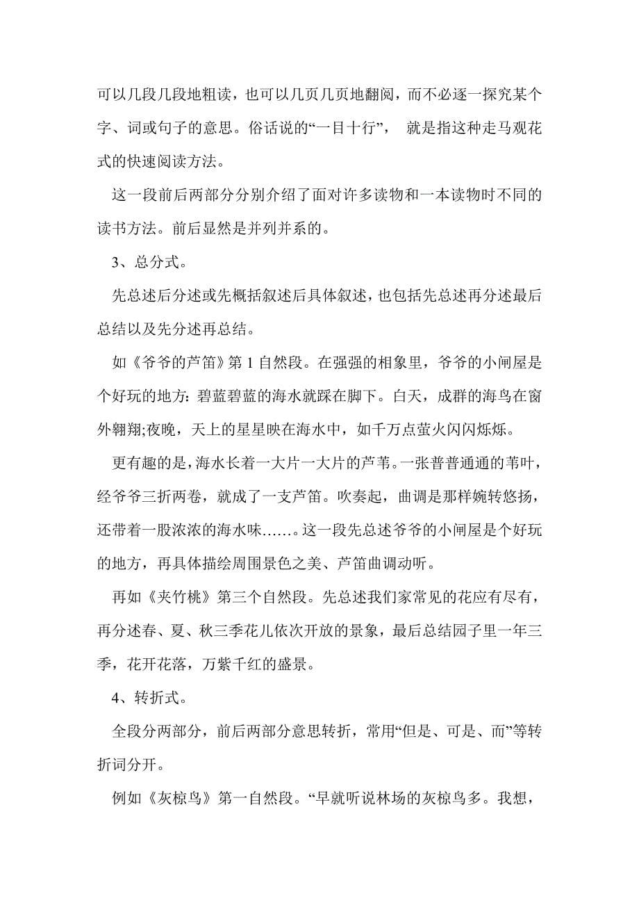 三年级语文知识点整理：现代文阅读_第5页