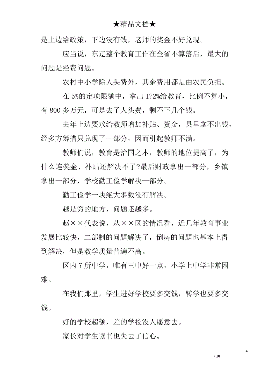 重要会议记录_第4页