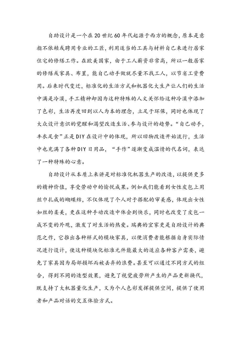 自助设计在产品设计中的应用_第2页