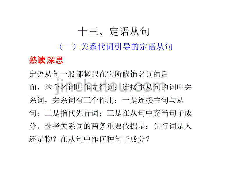 十三、高三语法专项：定语从句_第1页