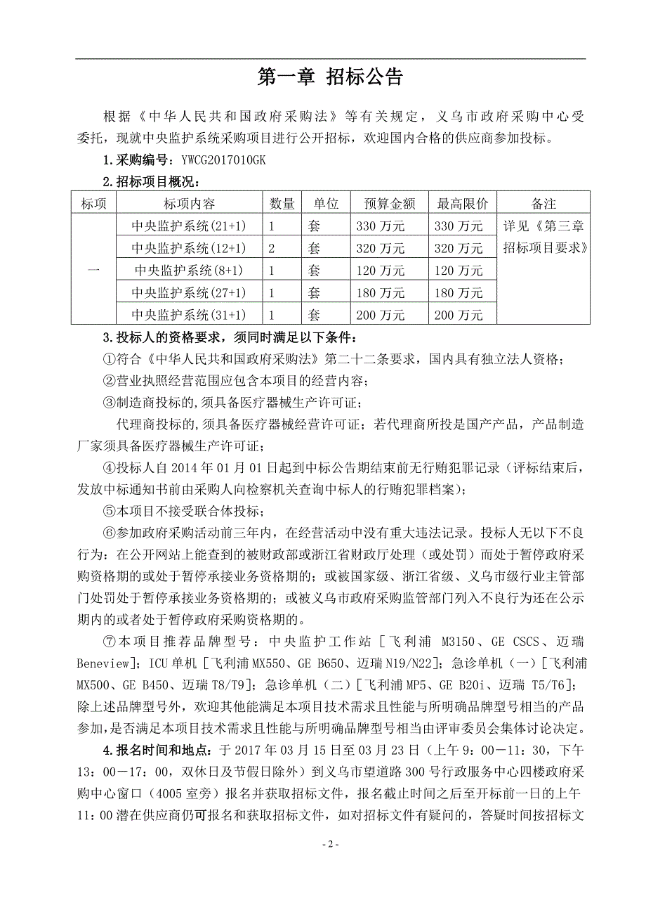 中央监护系统采购项目_第3页