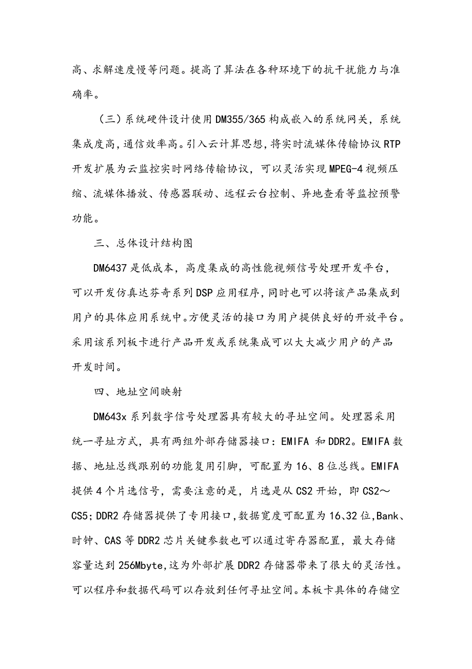 一种视频图像感知系统_第3页