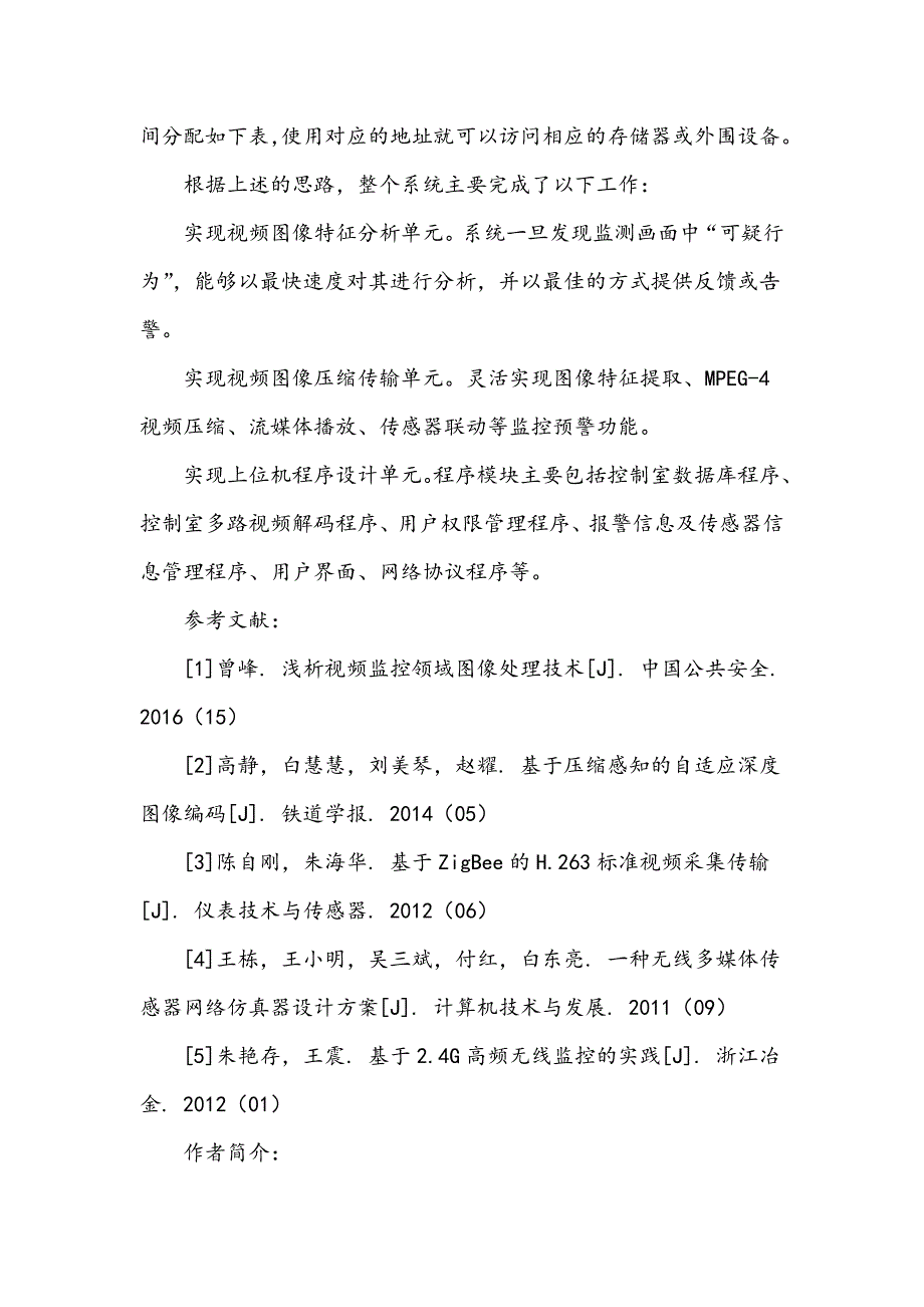 一种视频图像感知系统_第4页