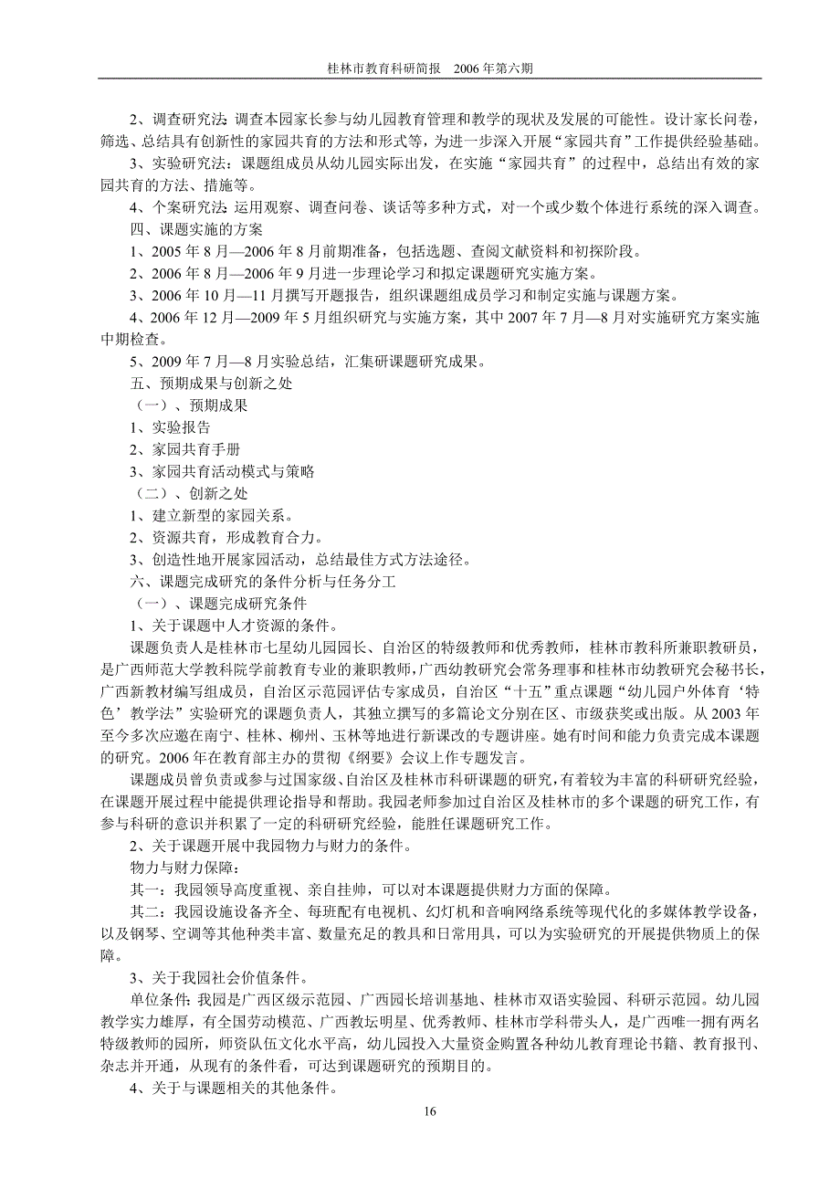 家园共育促进幼儿全面和谐发展实施研究开题报告_第3页