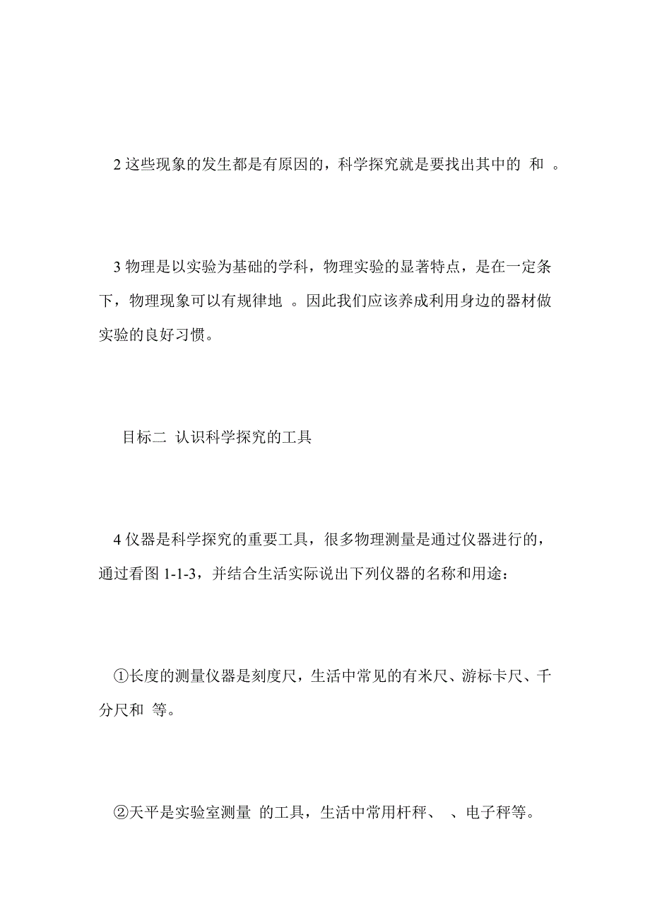 八年级物理上走进实验室-学习科学探究学案（新教科版）_第3页